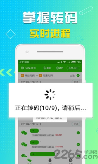 语音导出管家app