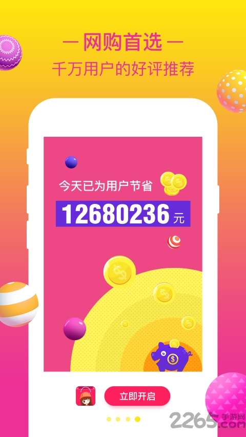 省钱宝宝app