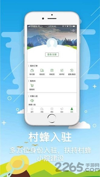 村蜂小院客户端下载