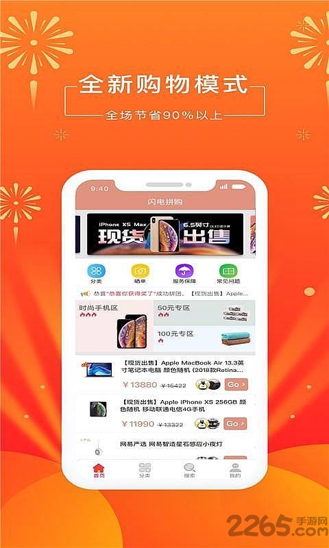 闪电拼购app