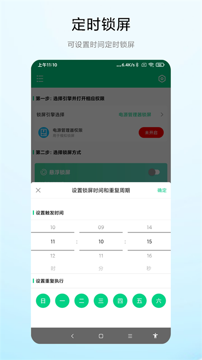 实用一键锁屏专家软件