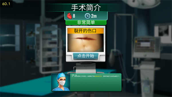 医院手术时间游戏玩法教程 医院手术时间游戏玩法教程