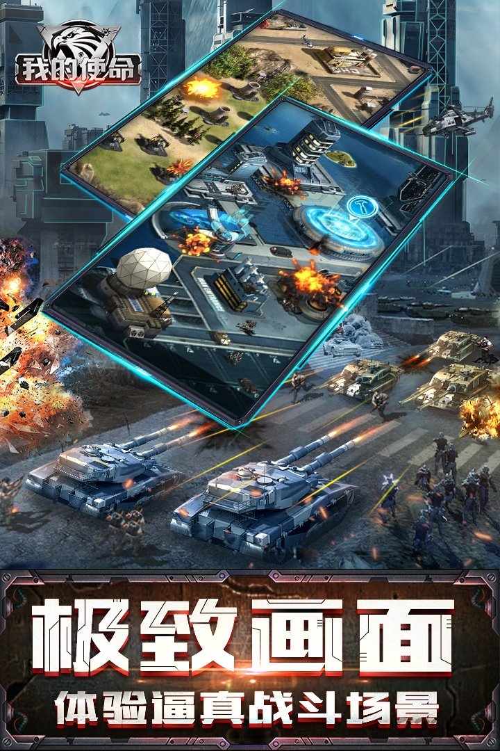 我的使命手游小米版