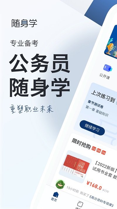 公务员随身学app(公务员考试随身学)