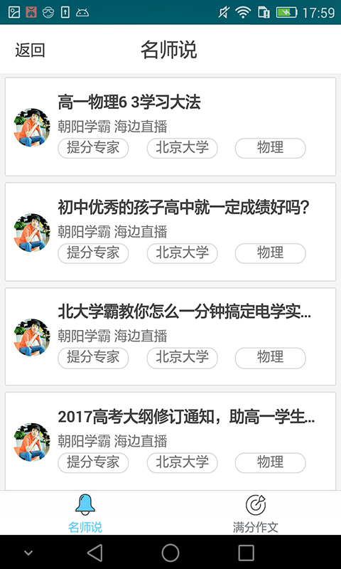 高考名师软件