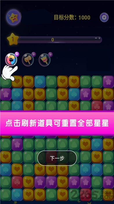 终极消星星手机版