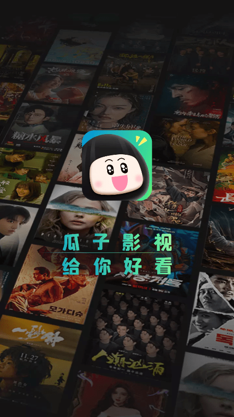 瓜子影视app官方