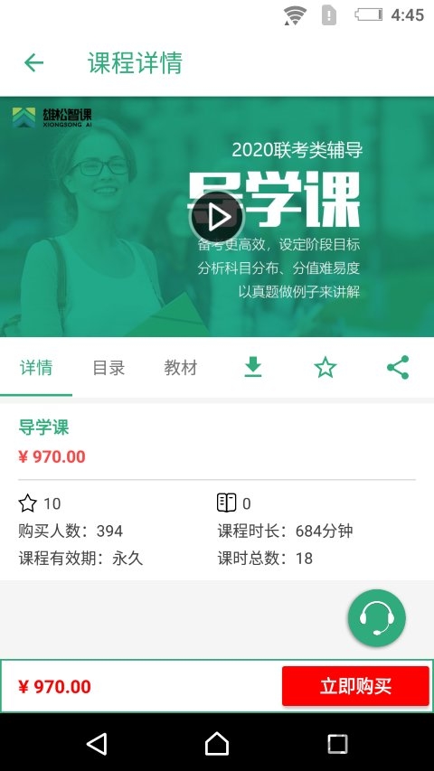 雄松网课手机版