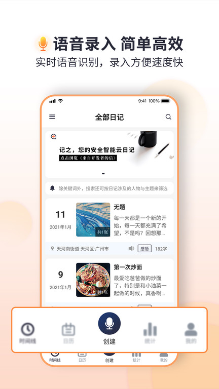 记之日记