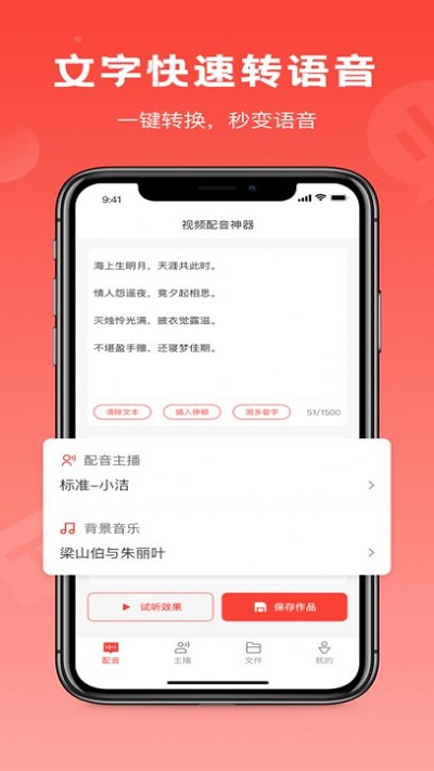 视频配音神器免费