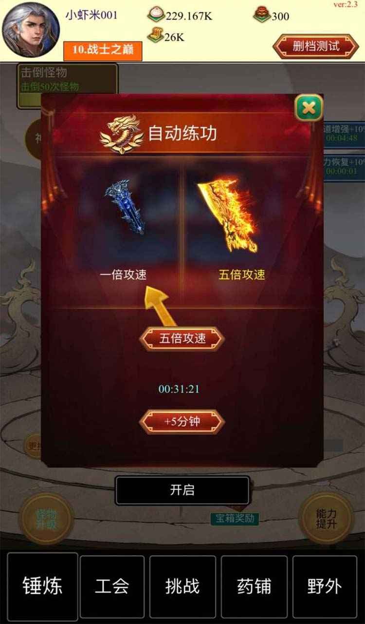 点击与怪物手机版