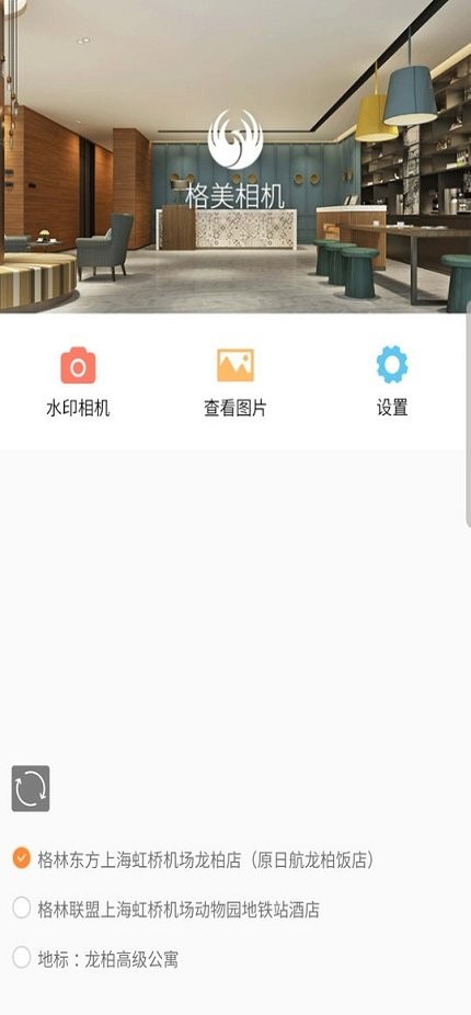 格美相机app最新版