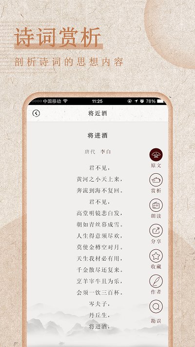 最全诗词软件