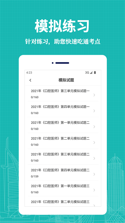 口腔执业医师易题库app 口腔执业医师易题库最新版下载