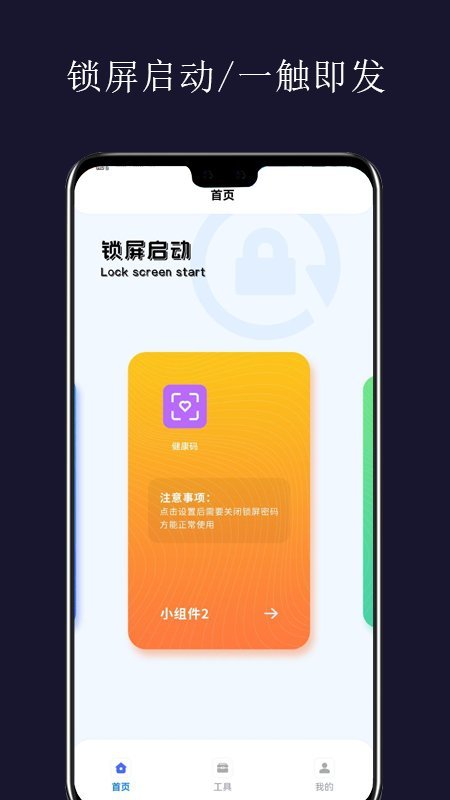 锁屏开启应用最新版下载