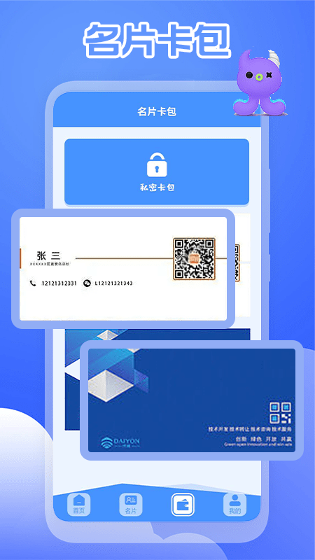 商务名片app
