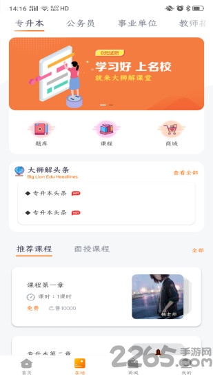 大狮解app下载