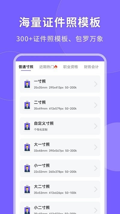 智能美颜证件照app(一键生成美颜证件照)