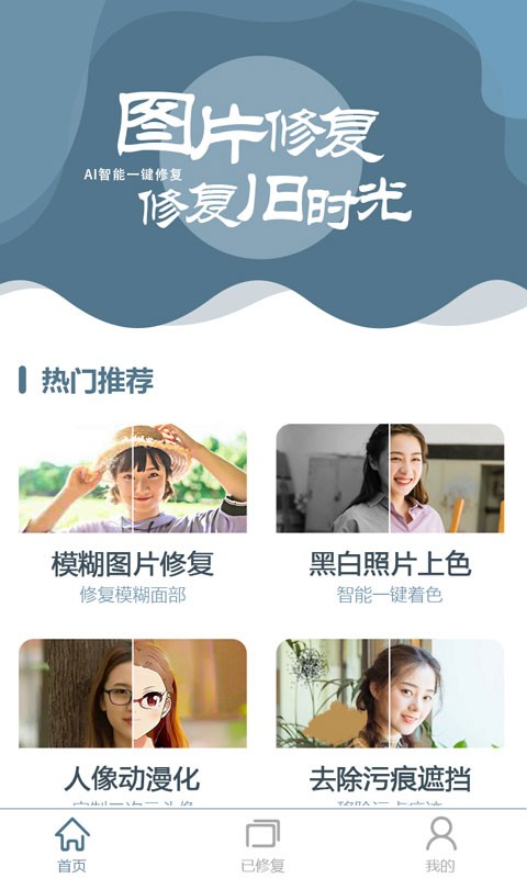 中企图片修复大师软件