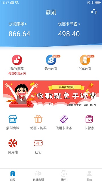 鼎刷pos机2024