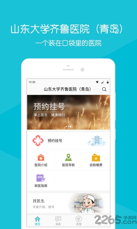 青岛齐鲁医院官方版 青岛齐鲁医院app下载