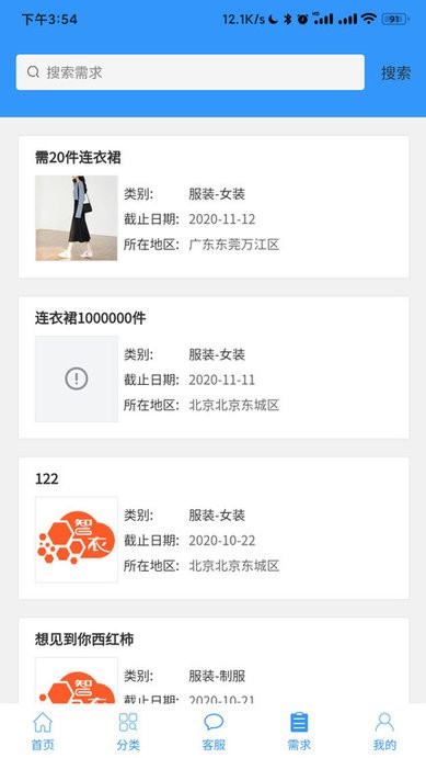 智衣网官方版