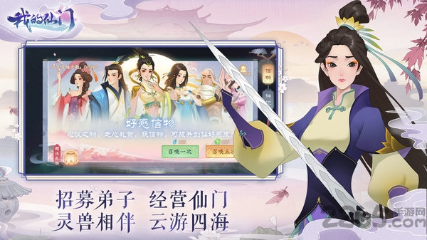 我的仙门九游版