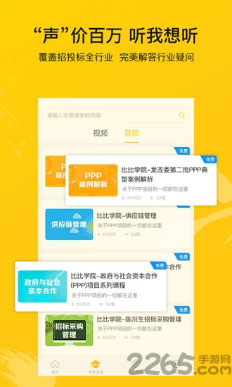 比比招标采购网官方版