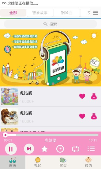 孕期胎教音乐软件