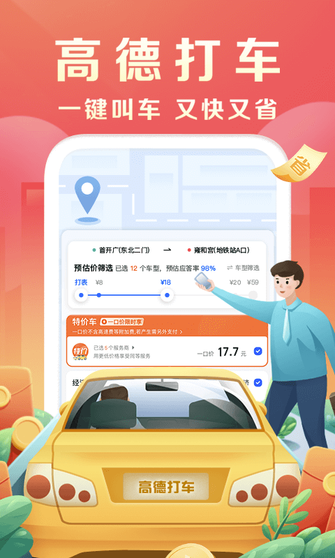 高德车镜版4.1版本