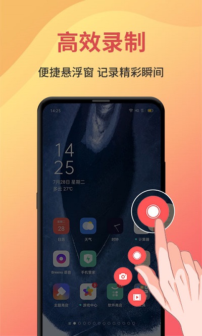 录屏管家最新版下载