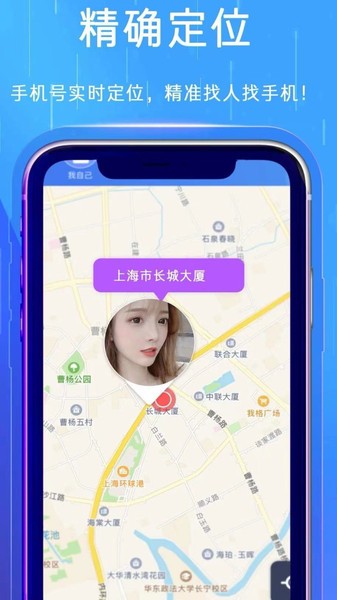 晓望手机定位大师app
