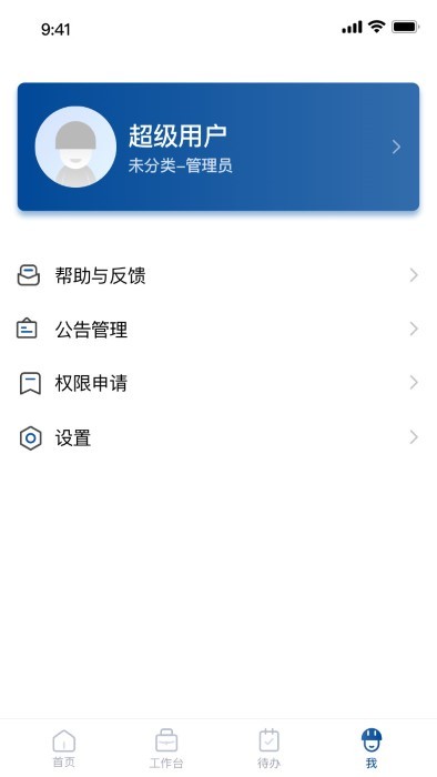 中交智建app