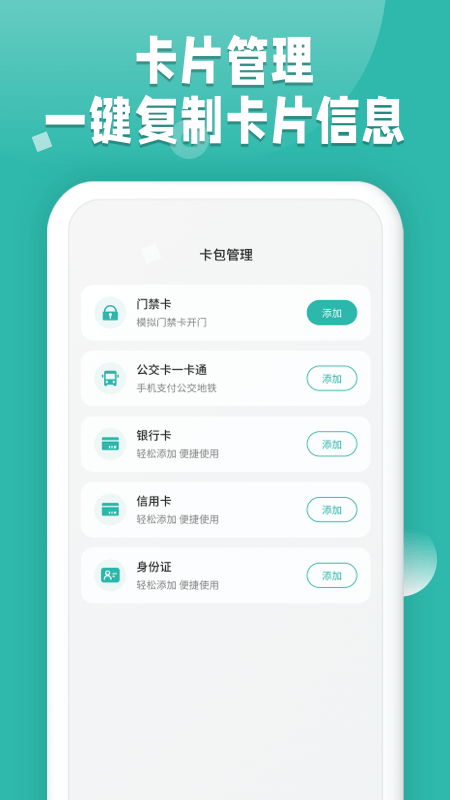 nfc读卡官方版 nfc读卡app下载