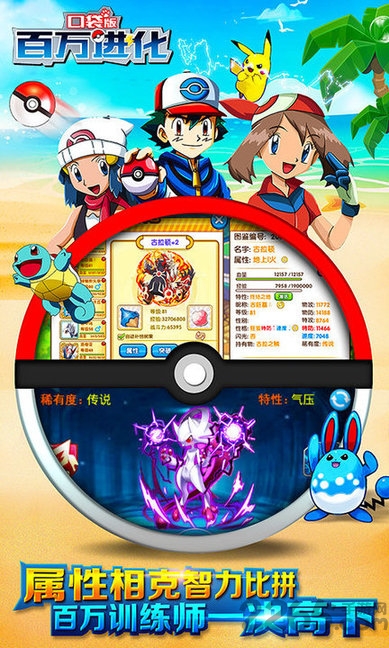 百万进化口袋版