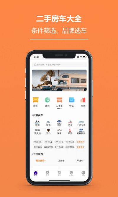 房车客官方版