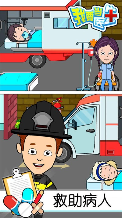 我要当医生游戏下载