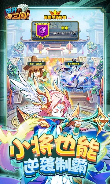 放开那三国光速客户端