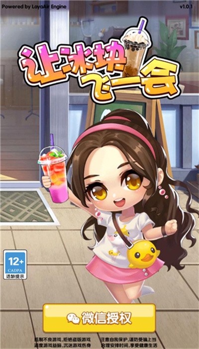让冰块飞一会小游戏