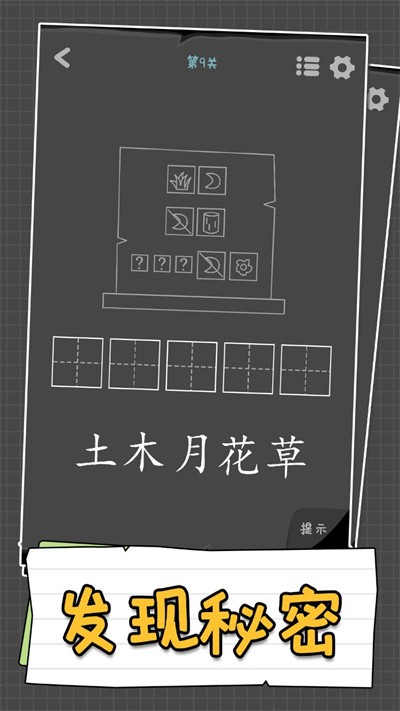 汉字谜阵手机版