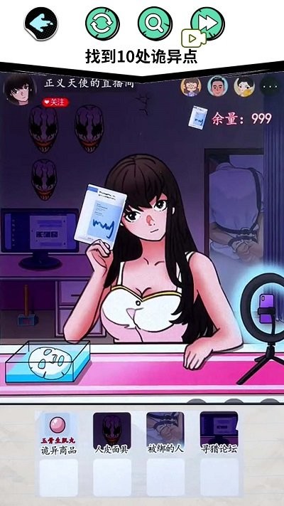 找出十处悬疑手机版
