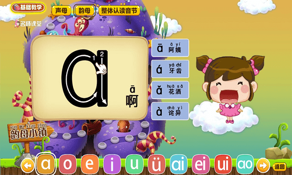 宝宝学汉语识字拼音岛app 宝宝学汉语识字拼音岛免费下载