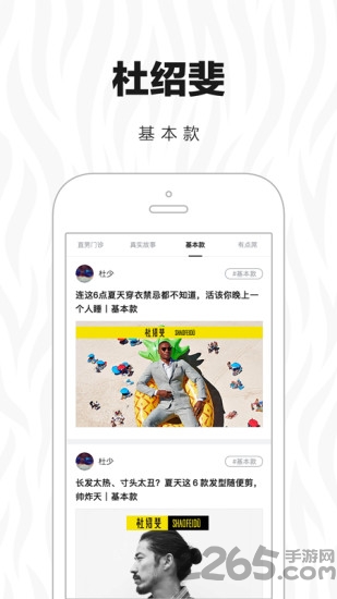 杜绍斐手机版