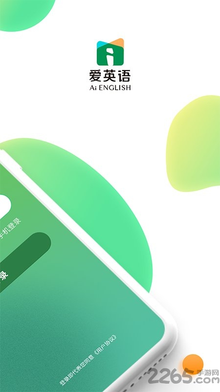 爱英语aienglish官方版