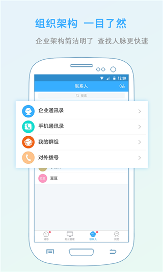慧办公app