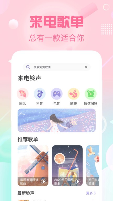 电话彩铃免费下载