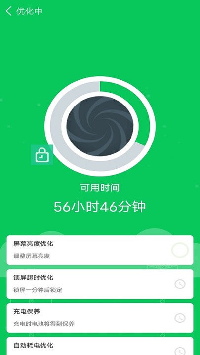 手机省电专家app