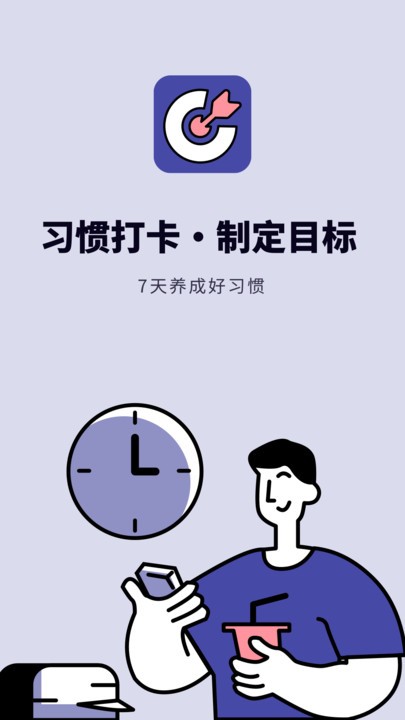 时间规划打卡app