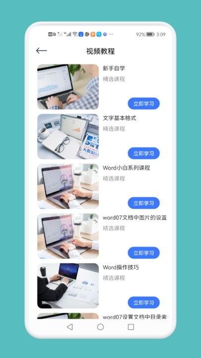 word电子文档app手机版