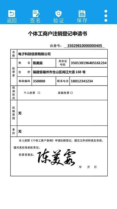 医手签客户端
